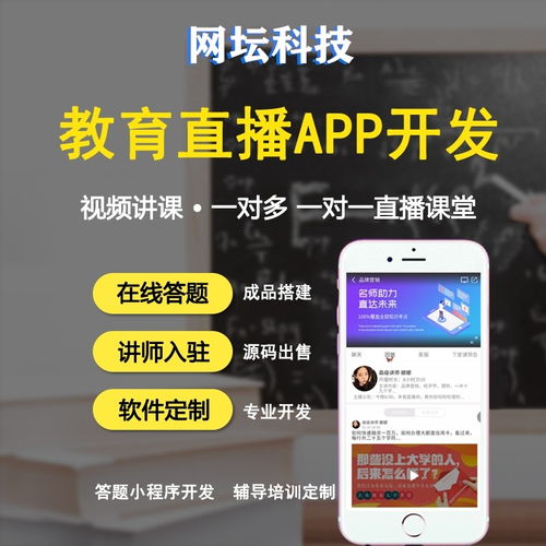 開發教育直播軟件app深圳在線教育app開發裝開發教育直播軟件app