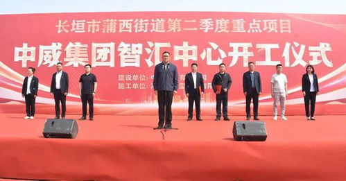 中威集團(tuán)智匯中心開工儀式盛大舉行