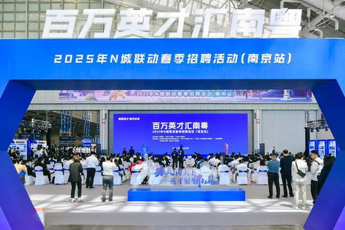 百萬英才匯南粵 南京站 1600余家企業(yè) 3.6萬崗位 近500個(gè)百萬年薪廣攬賢才